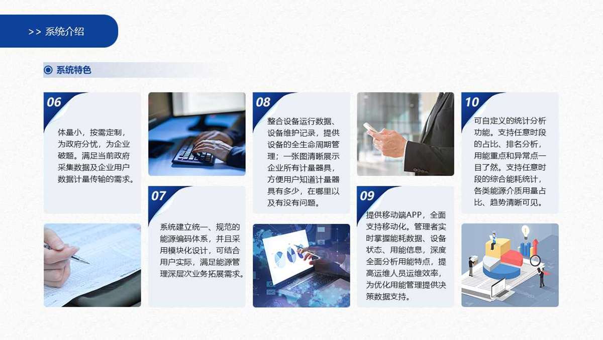 工業能源管理系統(圖8)